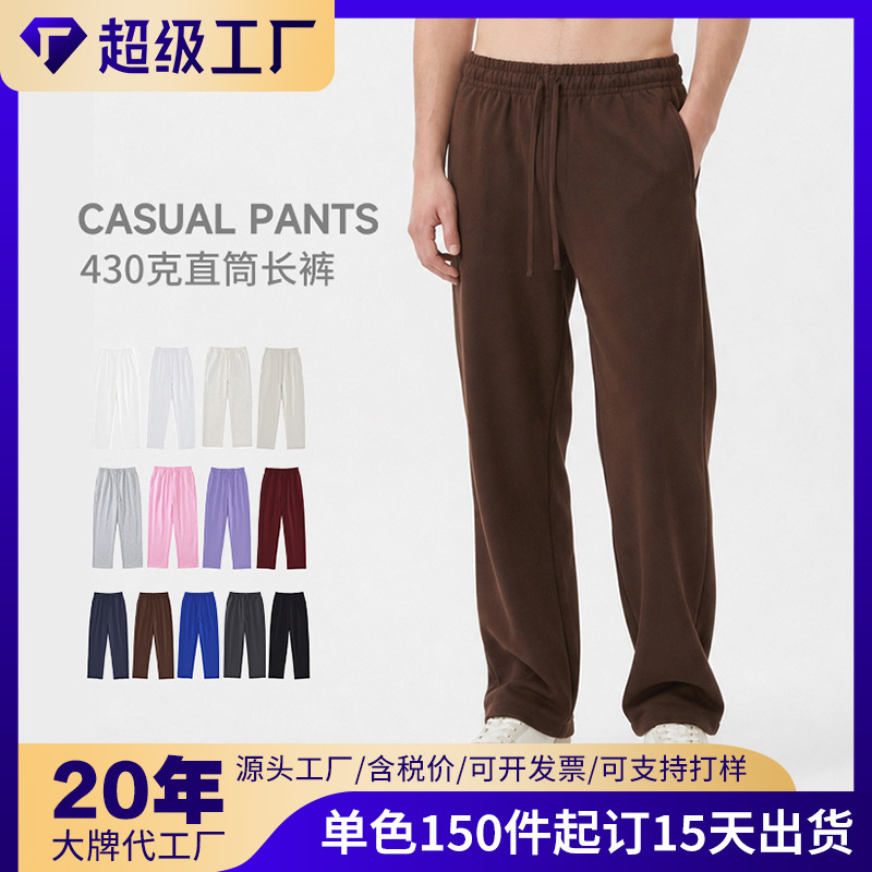 430g terry straight-leg sweatpants, solid color, unisex wide-leg sports pants, corporate workwear set, custom-made 430g terry straight-leg sweatpants, solid color, unisex wide-leg sports pants, corporate workwear set, custom-made