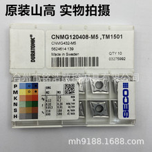 ԭ�bSECOɽ��CNC����܇������CNMG120408-M5 TM1501���ε�Ƭ����