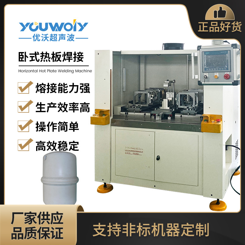 厂家销售尘桶热板焊接机 卧式塑料热板焊接机气动/液压/伺服