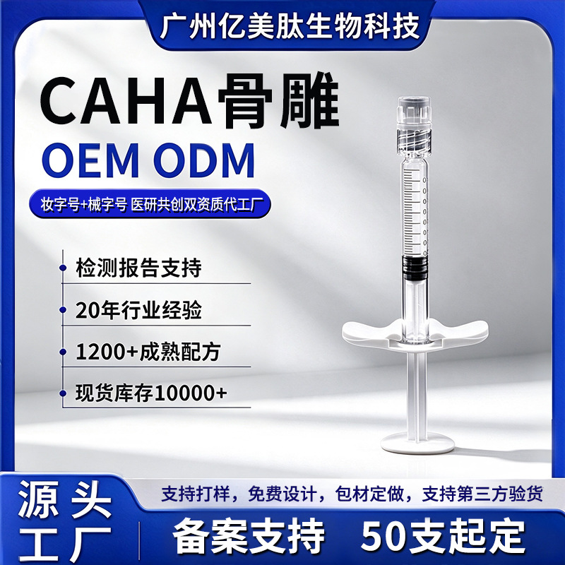 OEM private label customization CAHA bone sculpting 3D contour collagen regeneration high-purity hydroxyapatite bone sculpting OEM manufacturing