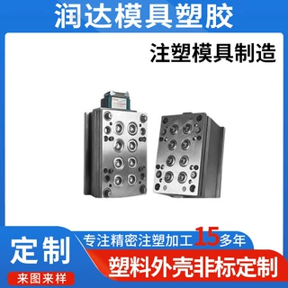 定制开模注塑大型注塑模具ABS电器塑料外壳塑料模具塑胶件注塑