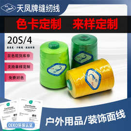 定制天凤牌缝纫线20S/4厂家直供2500码手缝线粗线休闲裤优质线