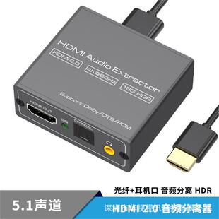 HDMI audio splitter 4K60Hz HD to 3.5AUX fiber PS4/5 game console set-top box connected to audio