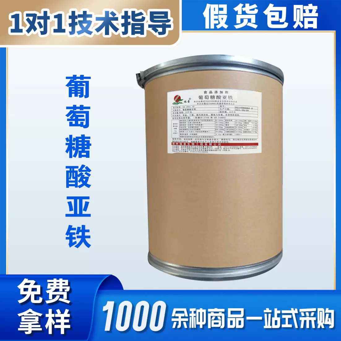现货供应 食品级 葡萄糖酸亚铁 营养强化剂 25公斤/桶 量大从优