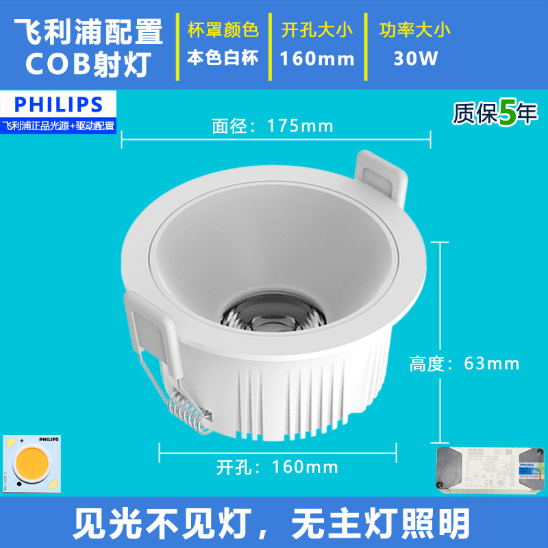 Philips Embedded COB Spotlight Deep Cup Anti-Vendedores Pequeña Colina Sin Punto de Luz Hogar Sala de estar Sin Luz Principal