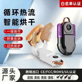 新款可折叠烘鞋器家用定时烘干机智能除臭循环烘便携式烘鞋神器