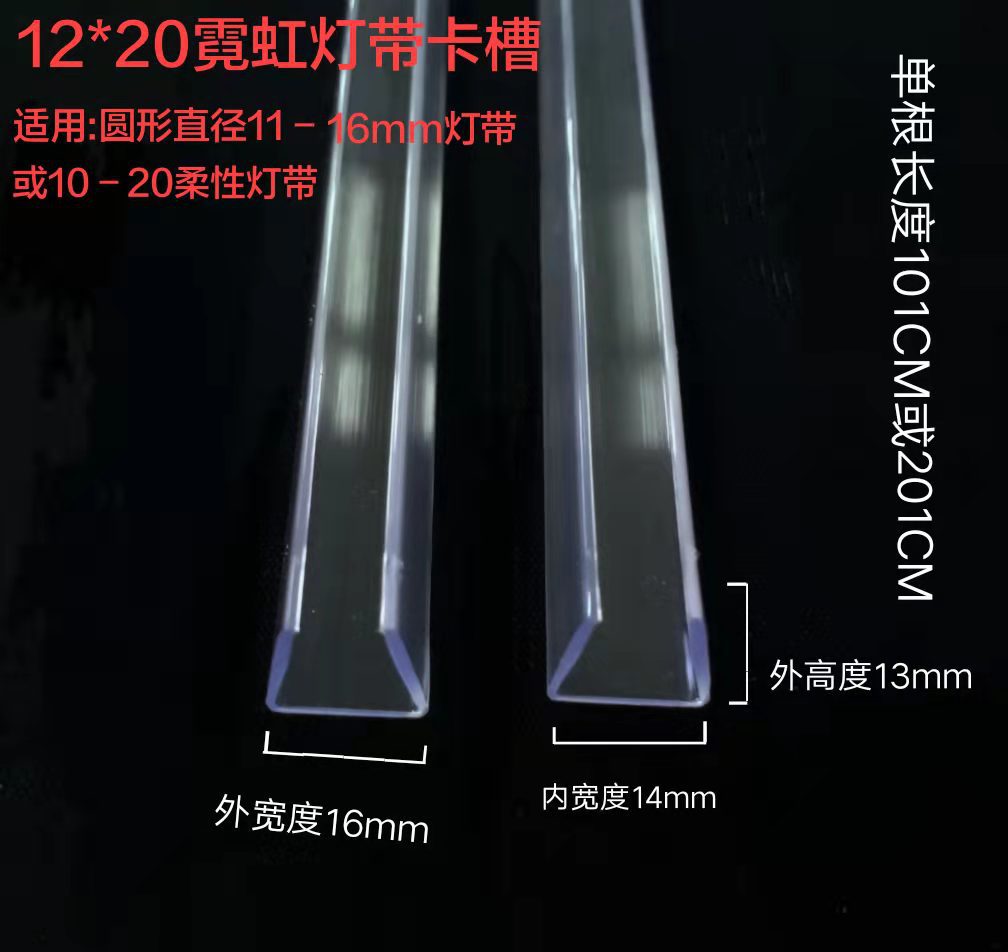 Adecuado para 12*20mm cinturón de luz de neón