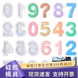 数字生日蜡烛硅胶模具diy0-9数字巧克力蛋糕装饰数字挂件滴胶模具