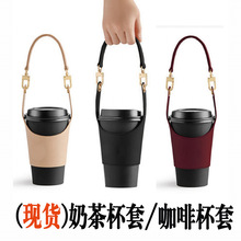 现货可调节台湾奶茶杯套魔术贴PU皮革手提式袋饮料咖啡保温杯隔热