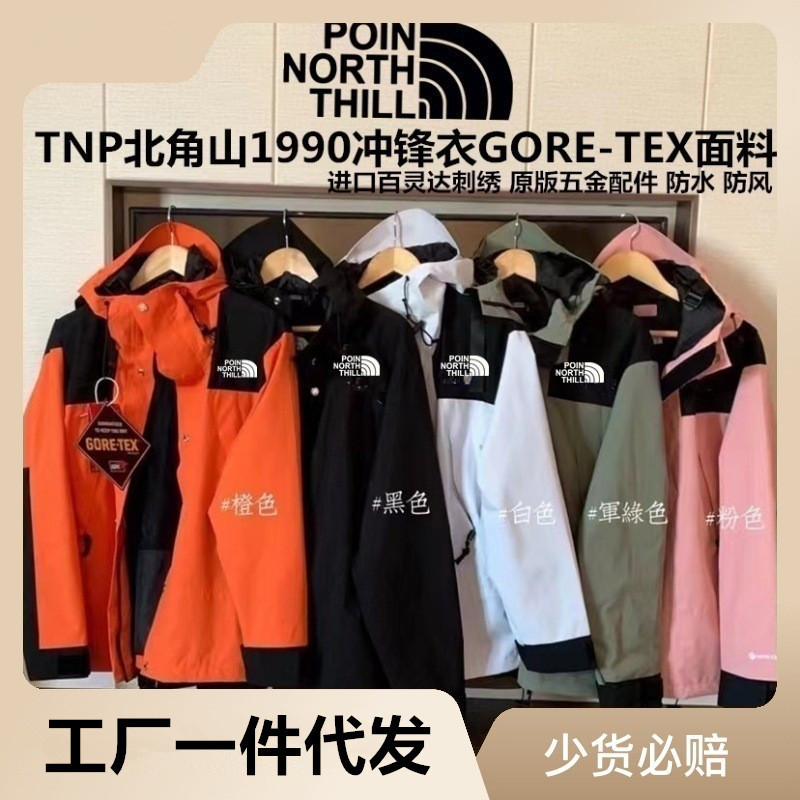 1990 Gtx Windproof and Waterproof Jacket Autumn and Winter Men's and Women's Outdoor Tnf Mountaineering Jacket Trendyy Replica Version