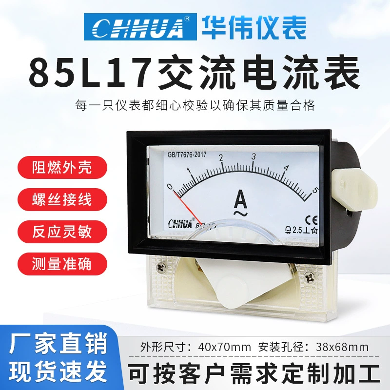 Hua Wei 85L17 амперметр переменного тока AC1A2A3A5A10A20A прямой 30A50A100A300A500A/5