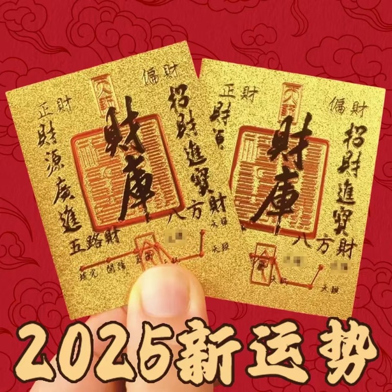 财库金箔手机贴纸黄金片贺岁卡片起势五路财神伴手礼护身符贴通用|undefined