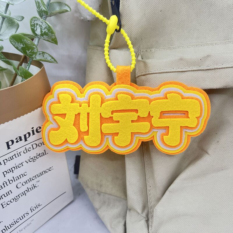 刘宇宁应援周边ins风高颜值不织布文字挂饰diy成品钥匙扣书包挂件|undefined