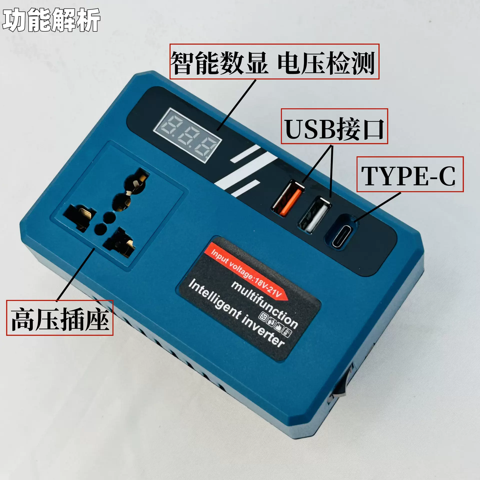 18V-21V转220V智能变压/USB插口DC5V锂电池逆变器充电宝移动电源
