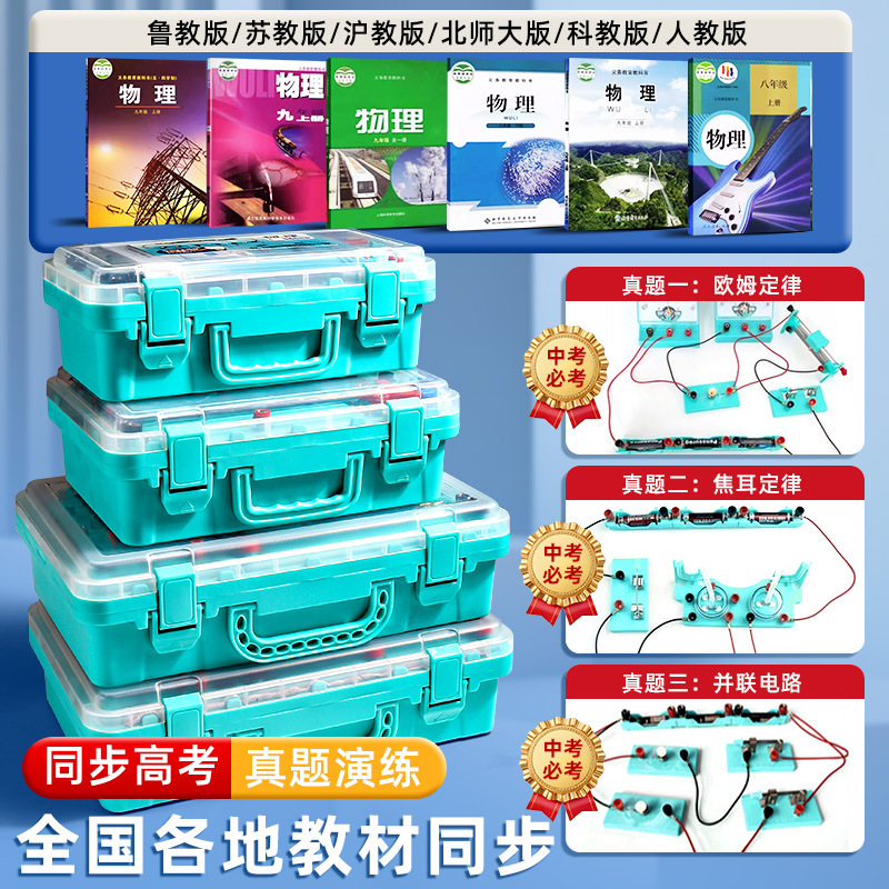 中学校実験箱 物理実験器具一式 中学電磁学 中学受験 中学8・9年生用力学・光学|undefined