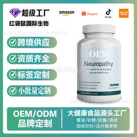 跨境维生素胶囊睡眠调节神经支持Neuropathy supplement定制O EM