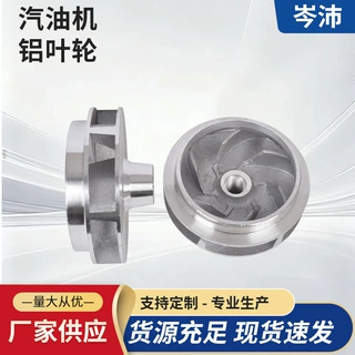 3寸 4寸 5寸多规格汽油机铝叶轮 柴油机水泵配件铸铝叶轮加工定制