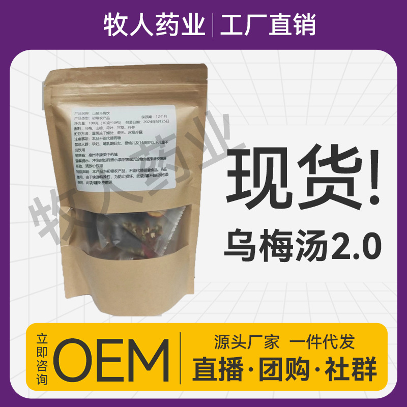 乌梅汤2.0酸梅汤升级版乌梅甘草山楂丹参荷叶现货乌梅荷叶饮