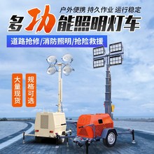 多功能移动照明车 柴汽油发电应急照明平台 液压升降工程照明灯车