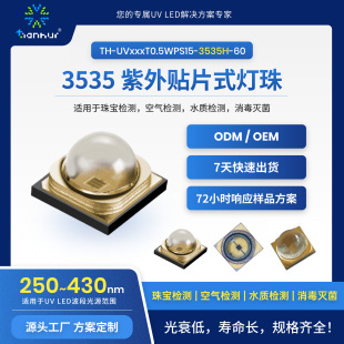 Uvled Ultraviolet 255Nm 60 °   3535 Smd Lamp Beads Disinfection and Sterilization Special Light Source Light Emitting Diode