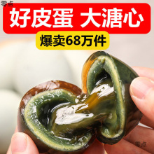皮蛋批发松花蛋溏心变蛋10-20枚60-80克亚马逊厂家直销一件包邮