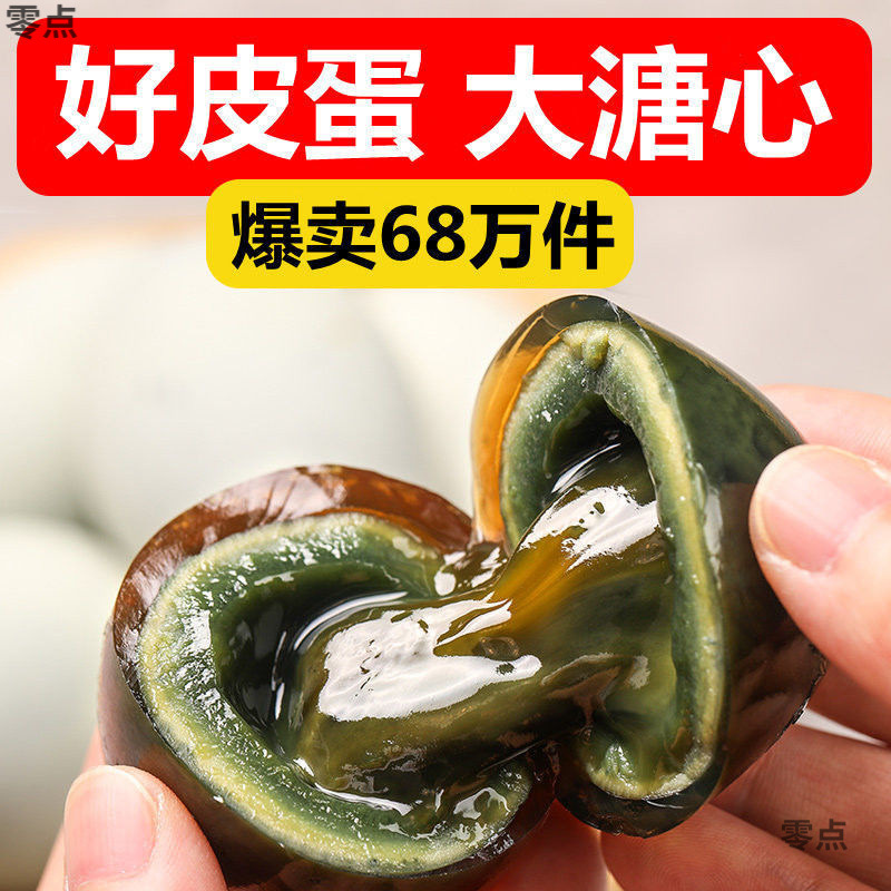 皮蛋批发松花蛋溏心变蛋10-20枚60-80克亚马逊厂家直销一件包邮