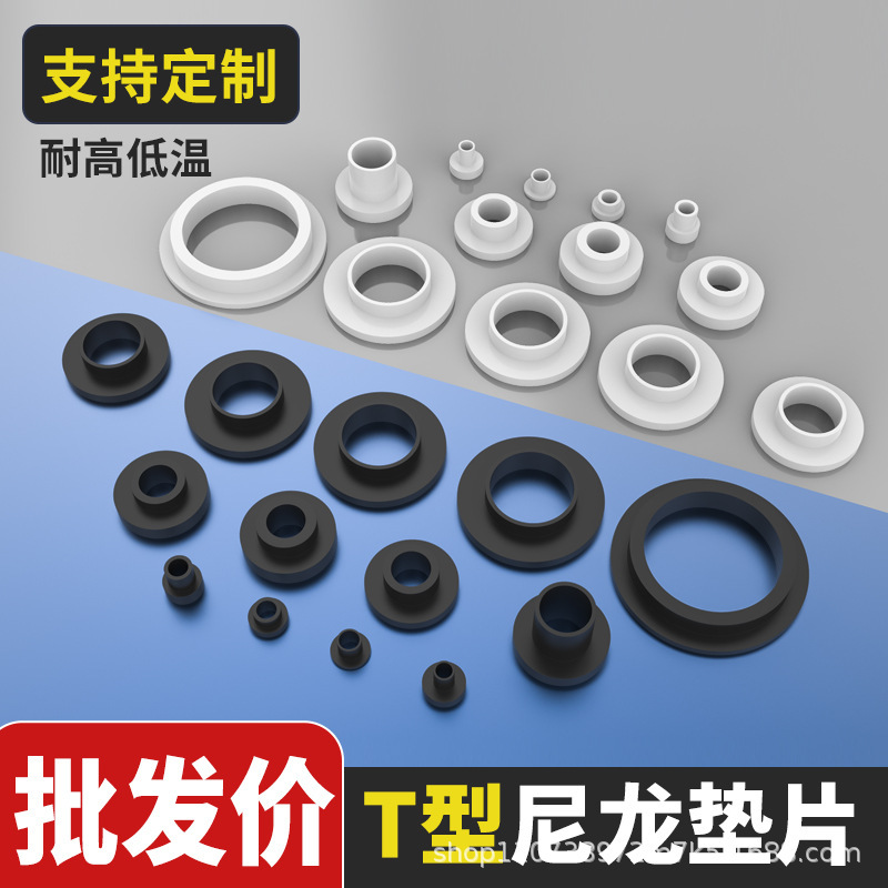 M6M7M8 Step-Type T-Shaped Gasket, Thread Protection Insulation Bushing, Concave-Convex Nylon Plastic Particle Pad