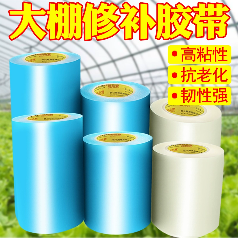 Yipinjiao большой рулон, удлиненная лента для ремонта теплиц 50m года, водонепроницаемая морозостойкая лента, лента для ремонта пленки для овощных теплиц