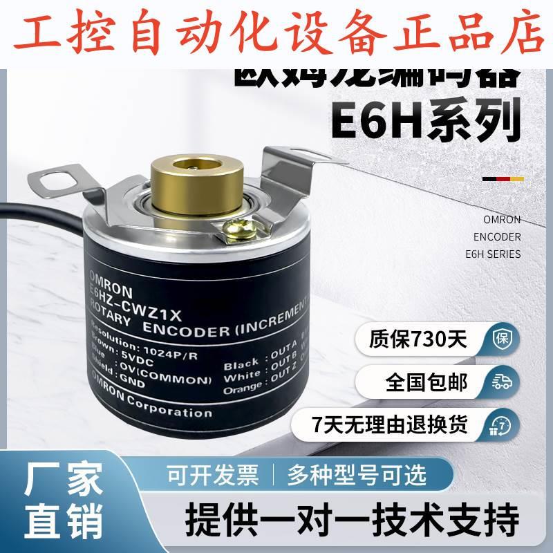 E6H-CWZ3X CWZ1X CWZ6C CWZ5B 空心轴光电 1000-2000-2500P编码器