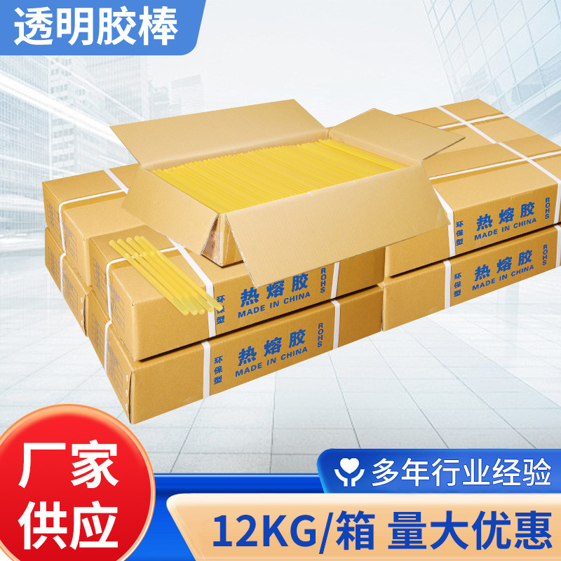 工厂批发热熔胶棒超粘透明黄热溶胶条12kg/箱7/11mm大号热熔胶棒