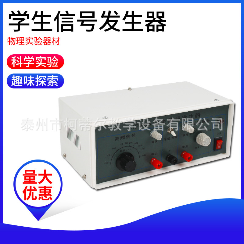 学生信号发生器 J2465 物理实验器材 物理教具 初高中教学仪器