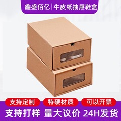 靴箱在庫あり厚いクラフト紙引き出し靴箱透明靴箱強力な卸売折りたたみカートン