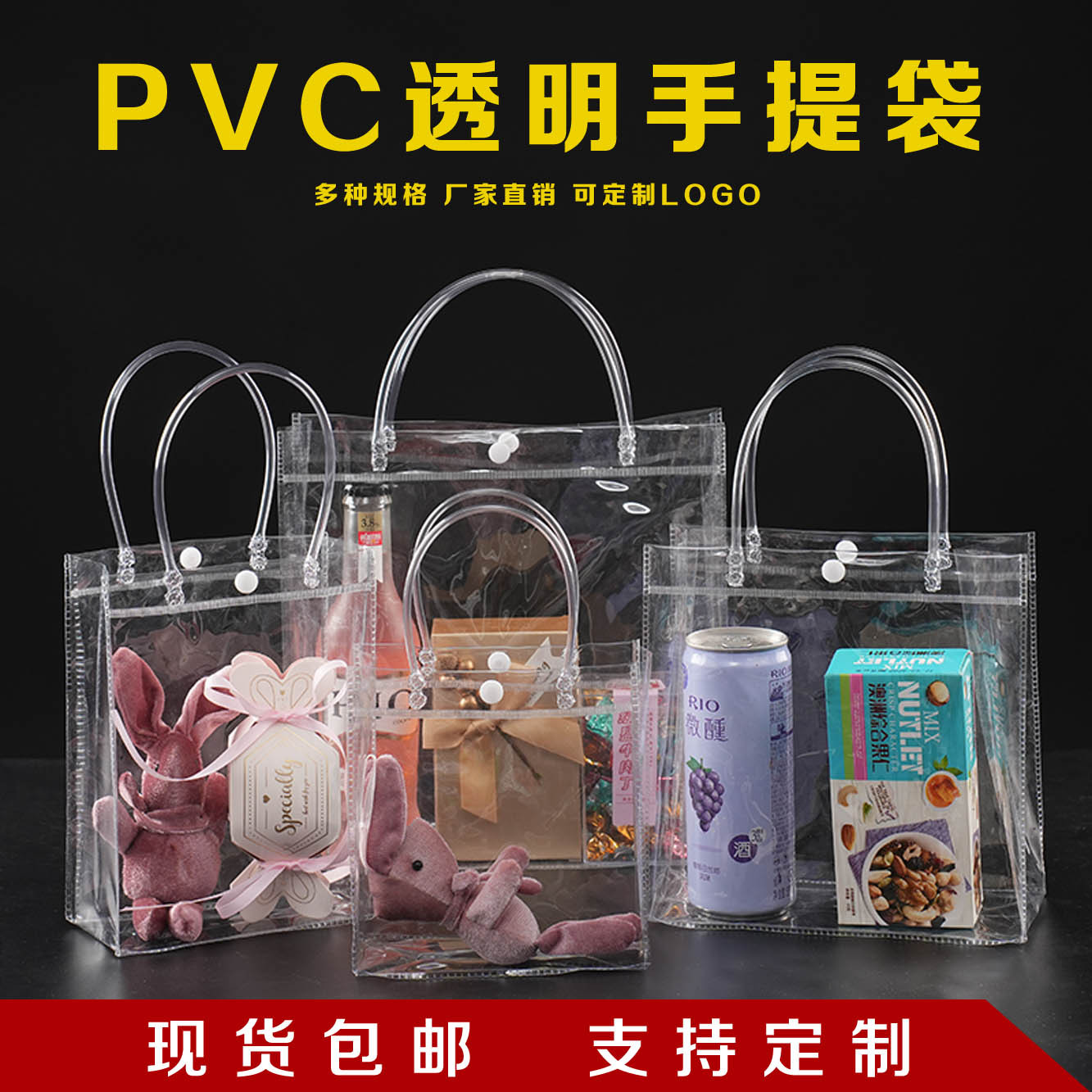 现货透明PVC手提袋 购物礼品手拎伴手礼喜糖奶茶化妆品塑料包装袋