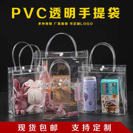 现货透明PVC手提袋 购物礼品手拎伴手礼喜糖奶茶化妆品塑料包装袋
