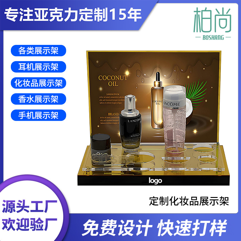 跨境亚克力化妆品展示架专柜品牌美妆陈列架商场收纳展示台订做