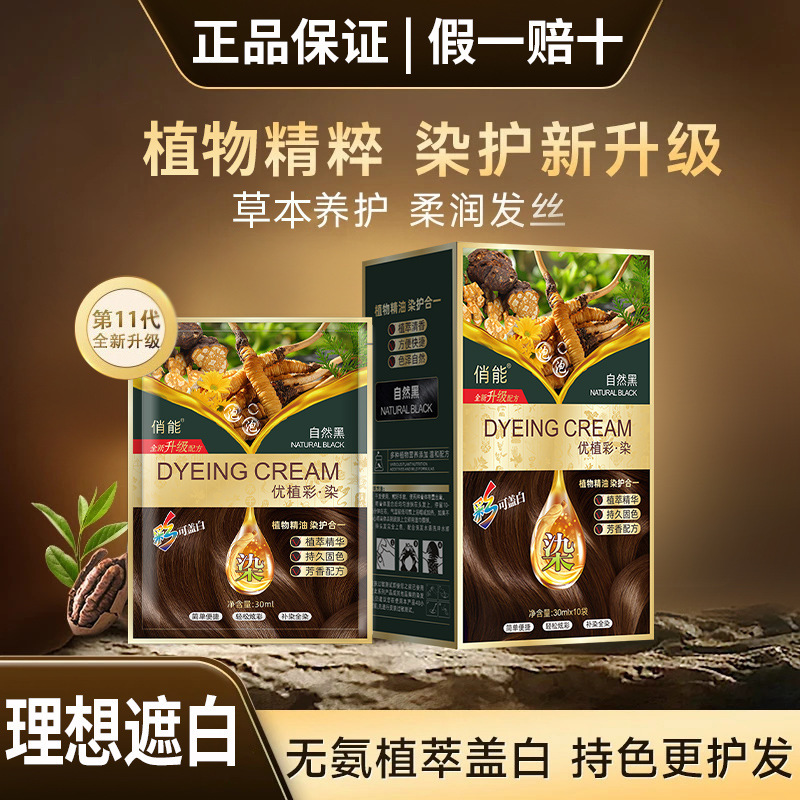 【拍一发二】独立包装泡泡染发剂纯黑色自己在家染发膏盖白不伤发|undefined