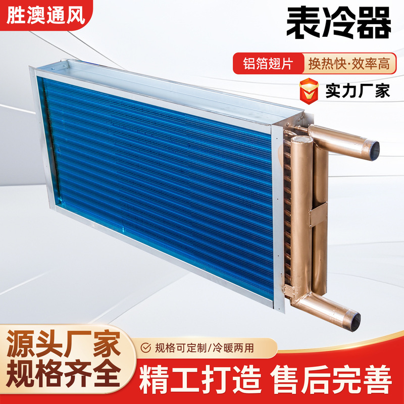 Air conditioning unit with copper tubes and aluminum fins, industrial heat exchanger, cooling unit, temperature reduction and dehumidification unit Air conditioning unit with copper tubes and aluminum fins, industrial heat exchanger, cooling unit, temperature reduction and dehumidification unit