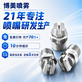 喷嘴、喷头