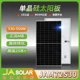 JAsolar晶澳太阳能光伏板单晶硅A品550w545w高效率太阳能光伏组件