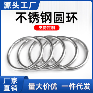201 stainless steel ring welding O-ring solid circle ring ring ring fishing net steel ring pull ring hammock 304 ring