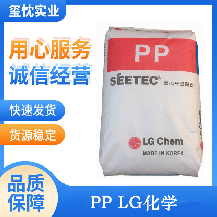 现货供应PP LG化学 H1500 透明级 高刚性 高抗冲 高流动 玩具用料