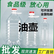 食品級塑料酒壺包裝散裝裝油桶空瓶塑料瓶一斤裝小瓶透明酒瓶酒壺