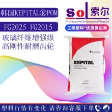 POM �n���������� FG2025 ���w�������߄��Ը���ĥ POM�n��FG2015