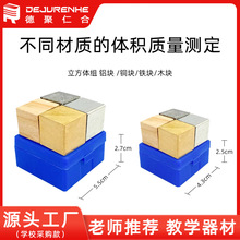 J21002 立方体组 2cm 铜铁铝木 物理实验 教学器材仪器 物体密度