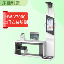 乐佳利康HW-V7000型健康驿站台式体检工作站智能检测体检一体机