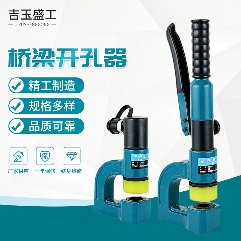 Гидравлический Открыватель отверстий моста SYD-32 разделенный перфоратор отверстий моста, встроенное ручное отверстие с плесенью
