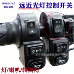 改装车开关大灯远近灯控开关转向灯开关通用款电动车开关配件