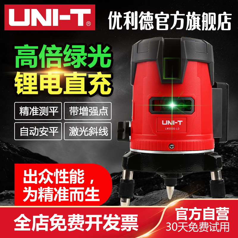 优利德LM520G-LD/530G/550G智能绿光激光水平仪2线/3线/5线标线仪