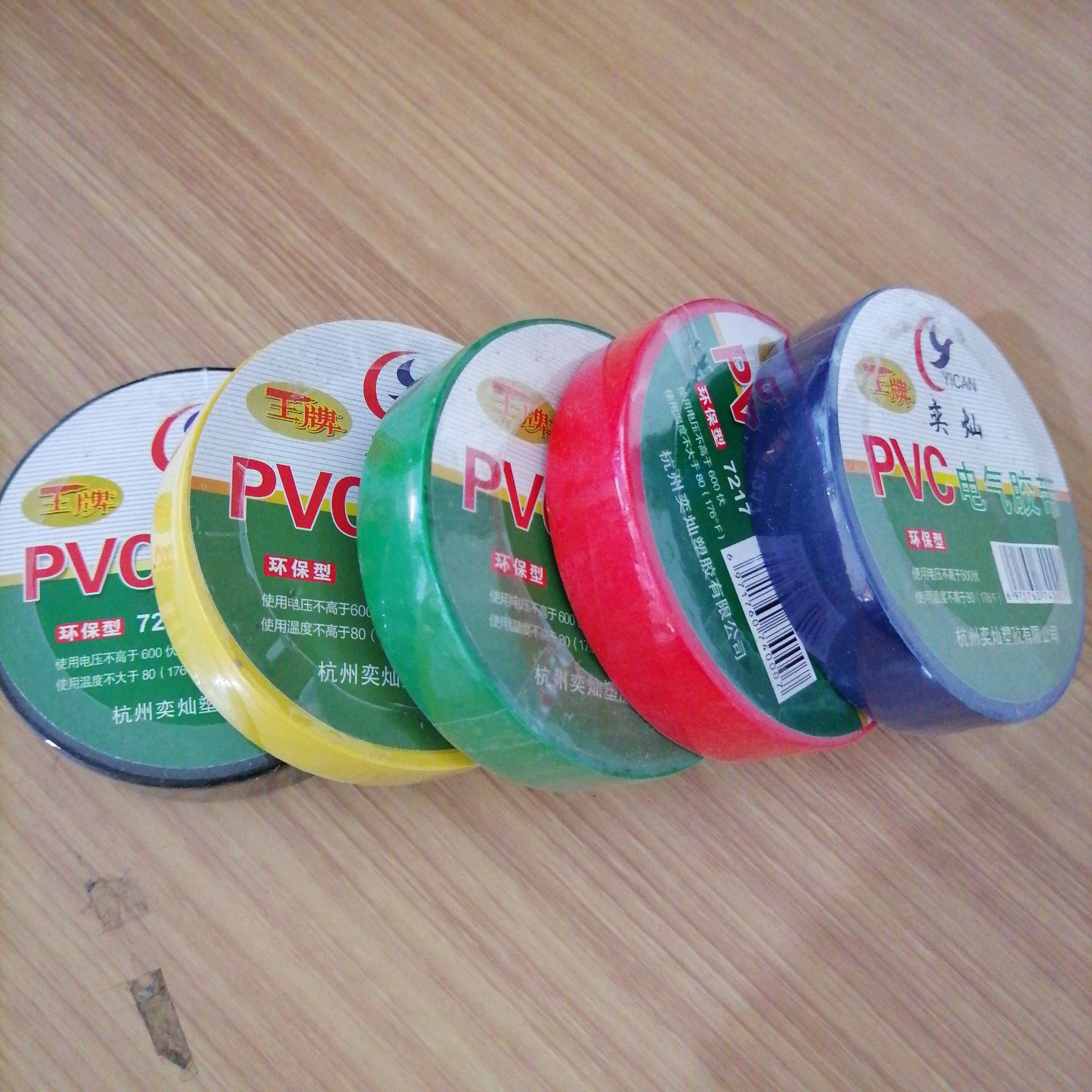 奕灿电工胶布 绝缘胶带高粘耐高温防水PVC