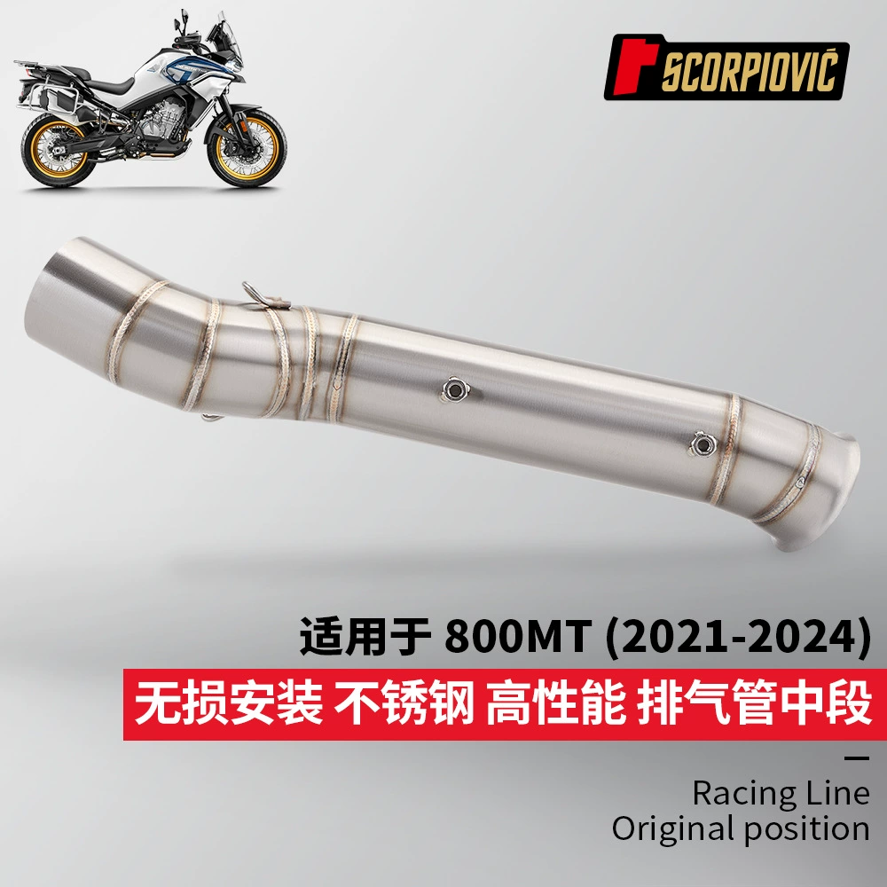 Подходит для весеннего бриза 800MT мотоцикл локомотив модифицированный из нержавеющей стали в средней части выхлопной трубы 2021-2024 гг.